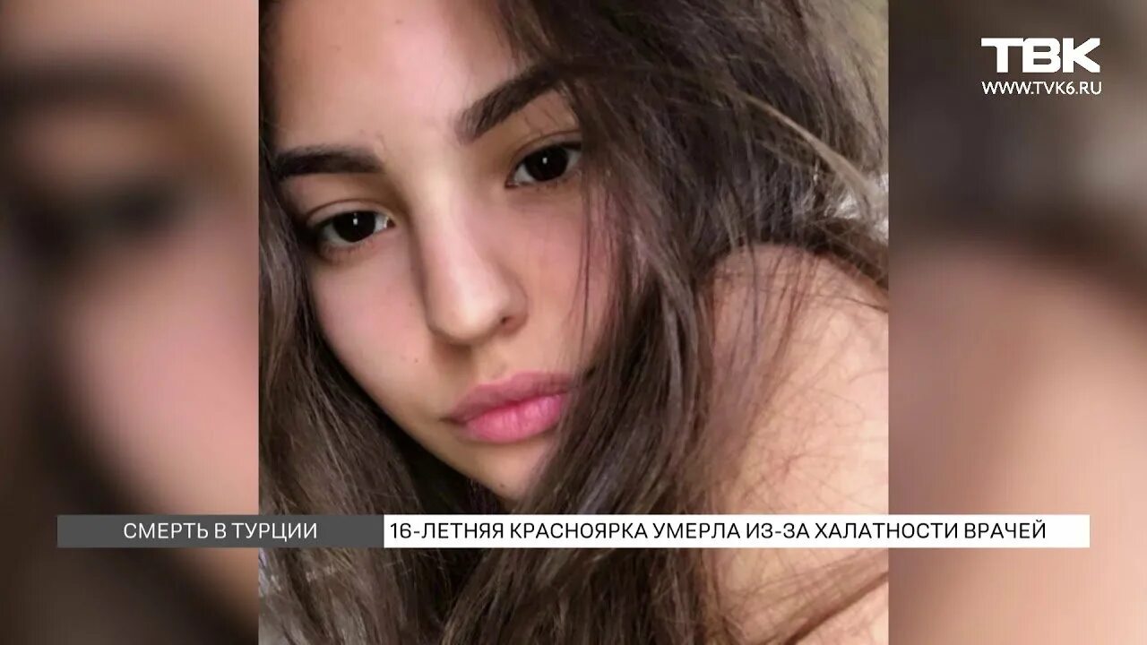 Что случилось с девушкой в турции