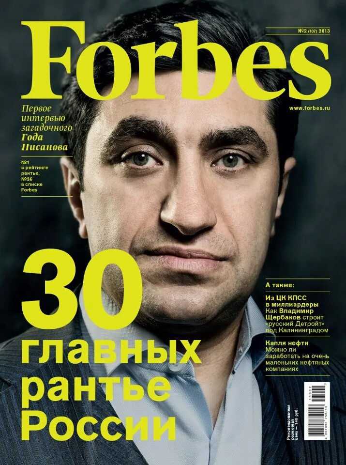 Журнал форбс самые богатые. Форбс. Журнал Forbes. Forbes обложка. Обложки форбс Россия.