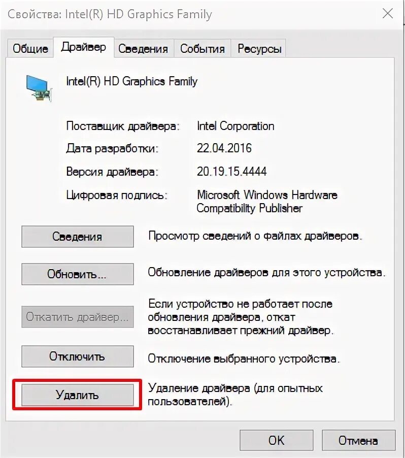 Как удалить девайс