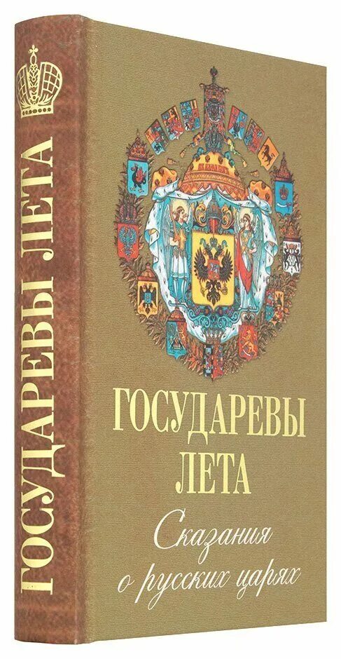 высказывания улугбека. книга царей краткое содержание. сказания о русских царях. книга князья цари императора россии от рюрика до николая ii. улугбек правители азии xv века.