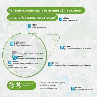 4 ноября парковки в москве бесплатные