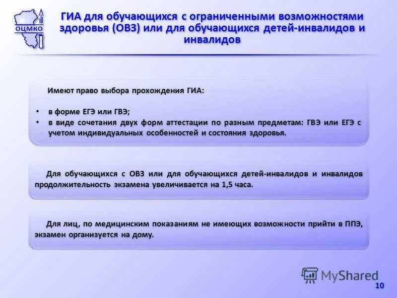 ГВЭ для детей с ОВЗ. Питание детей инвалидов на ГВЭ. Категории ОВЗ для ГВЭ. В каких формах проводится ГВЭ по русскому языку для лиц с ОВЗ.