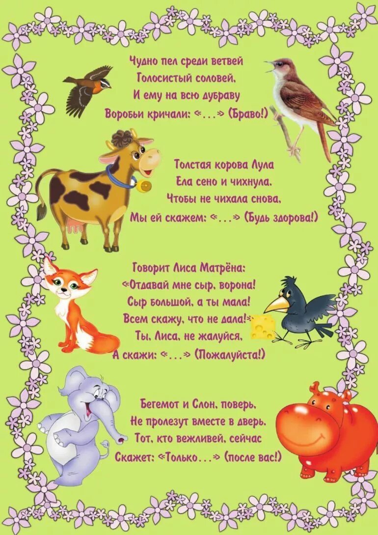 Стихи и загадки для малышей. Смешные загадки для детей. Загадки для детей стишками. Веселые загадки обманки. Веселая загадка стих.