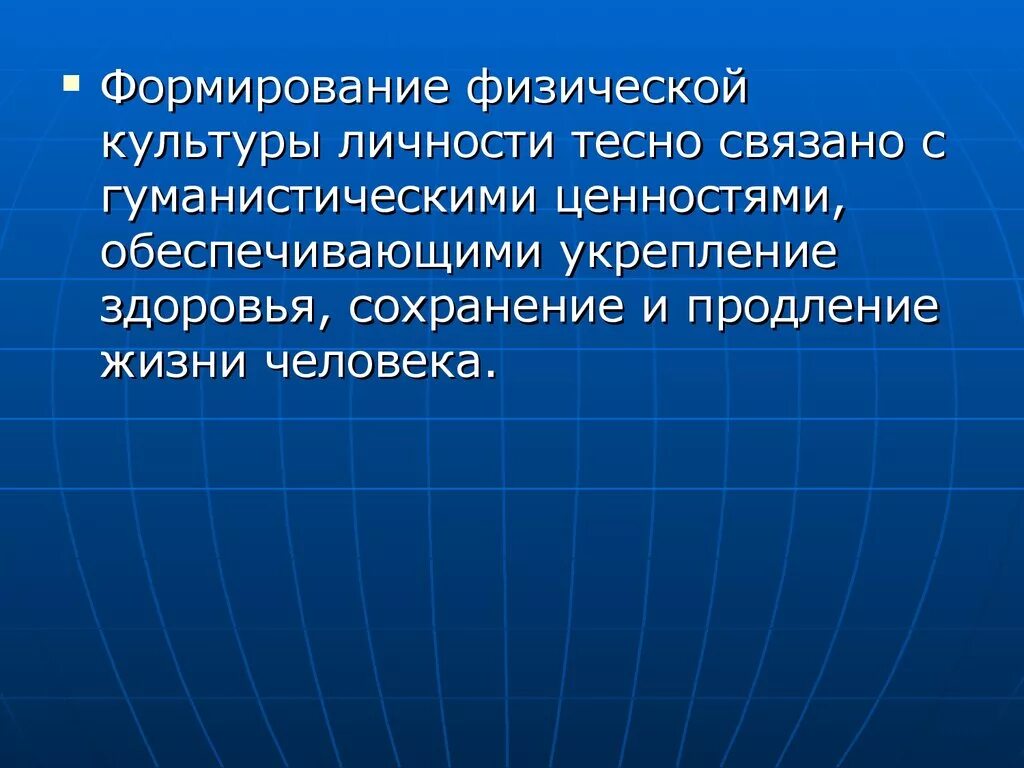 Культура формирует у человека. Формирование культуры личности. Формирование физической культуры личности. Сформированность физической культуры личности. Воспитание физической культуры личности.