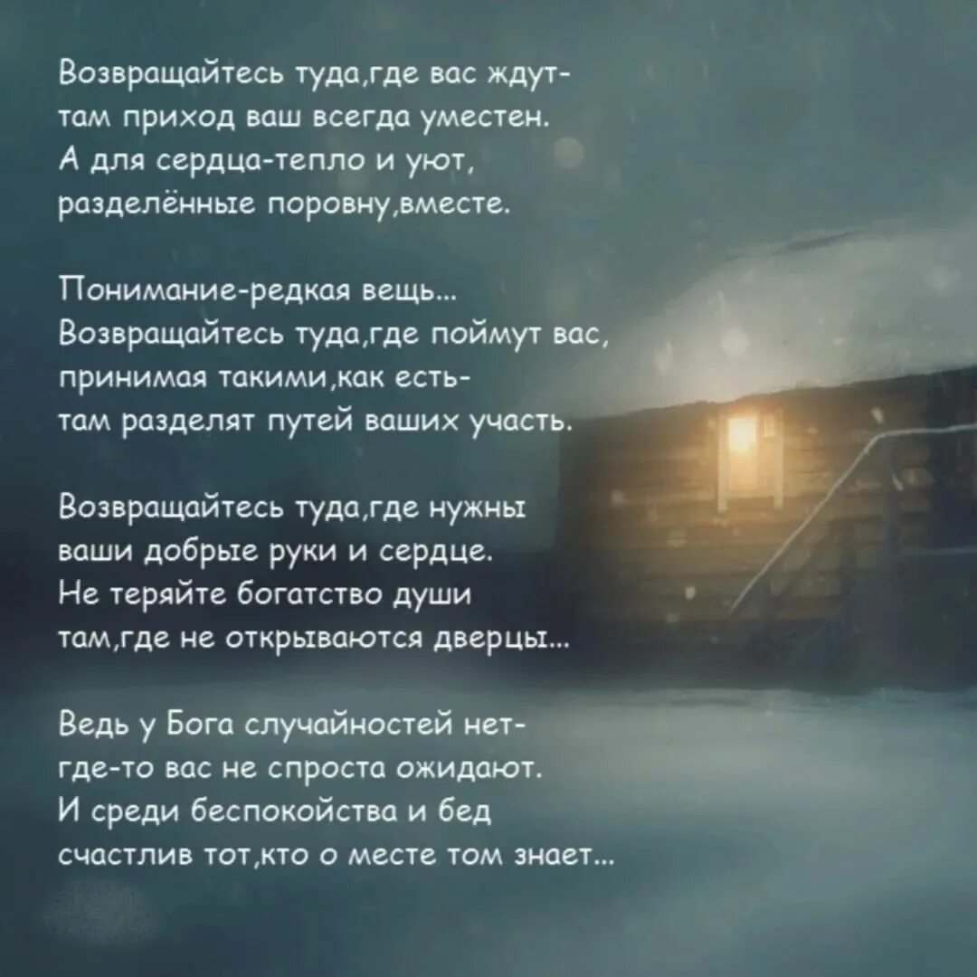 Светает белеет громада святого носа необъятный простор. Одинокий дом стихи. Стихотворение про Возвращение домой. Стихи про тех кого дома ждут. Свет в окне стихи.