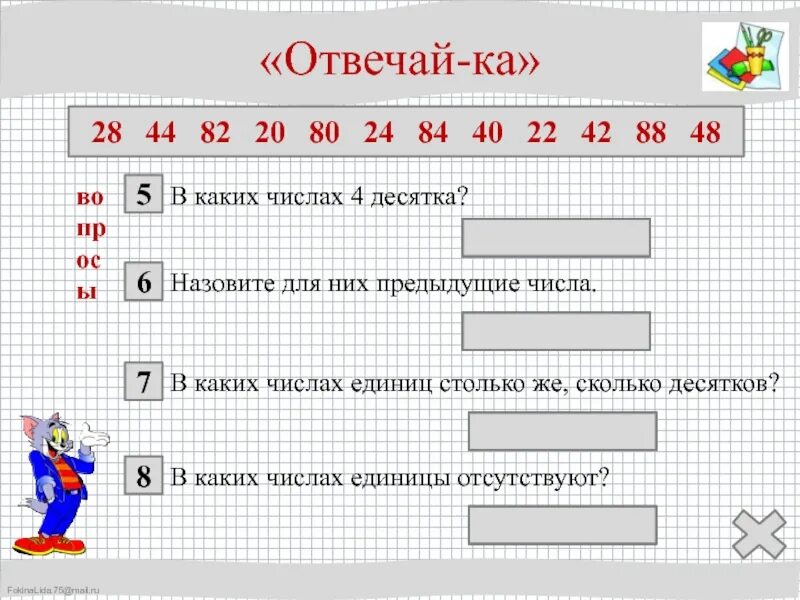 Предпоследнее число десятка