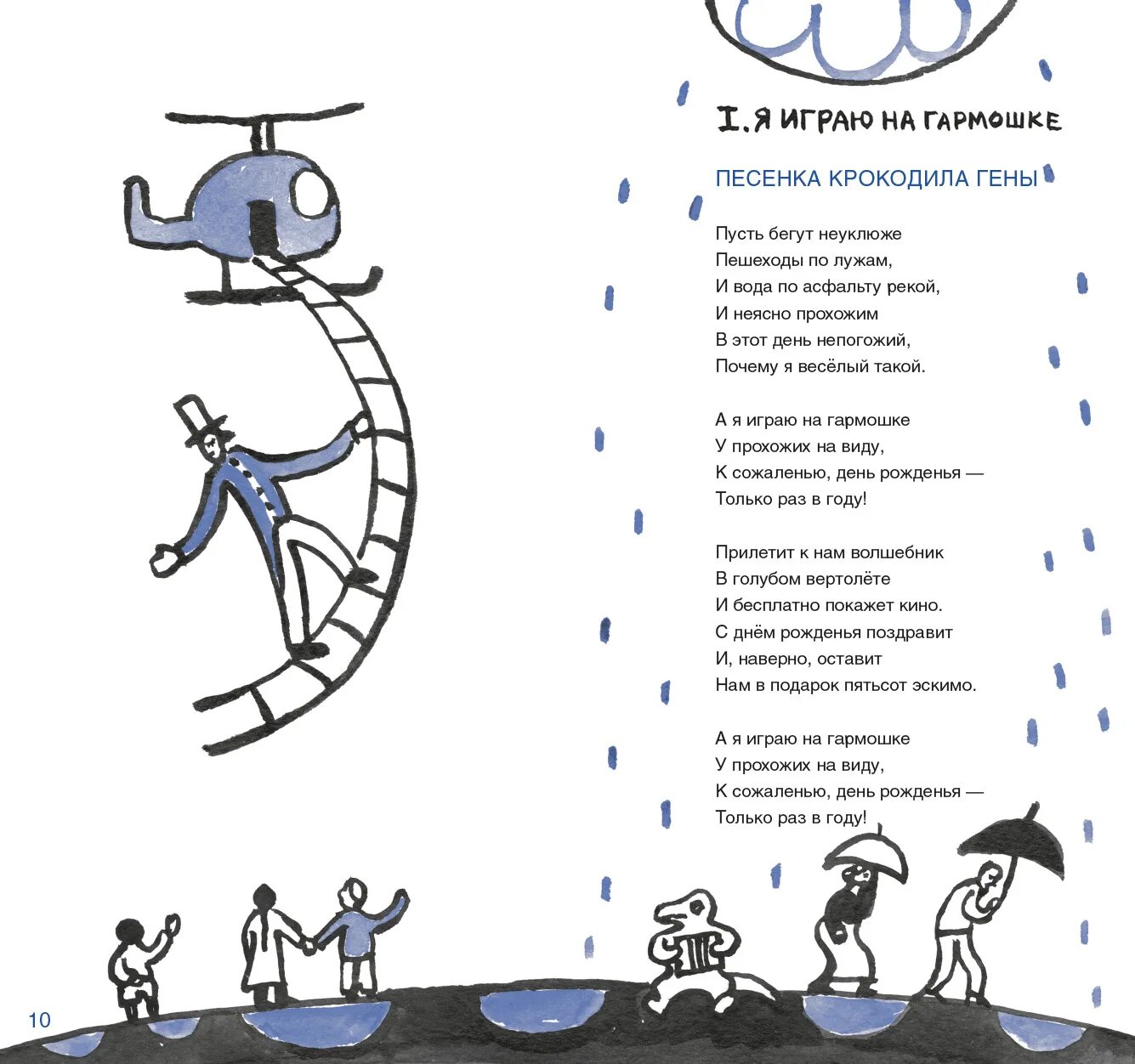 Песенка крокодила гены день рождения текст. Текст песни крокодила гены с днем рождения. Пусть бегут неуклюже песня текст.