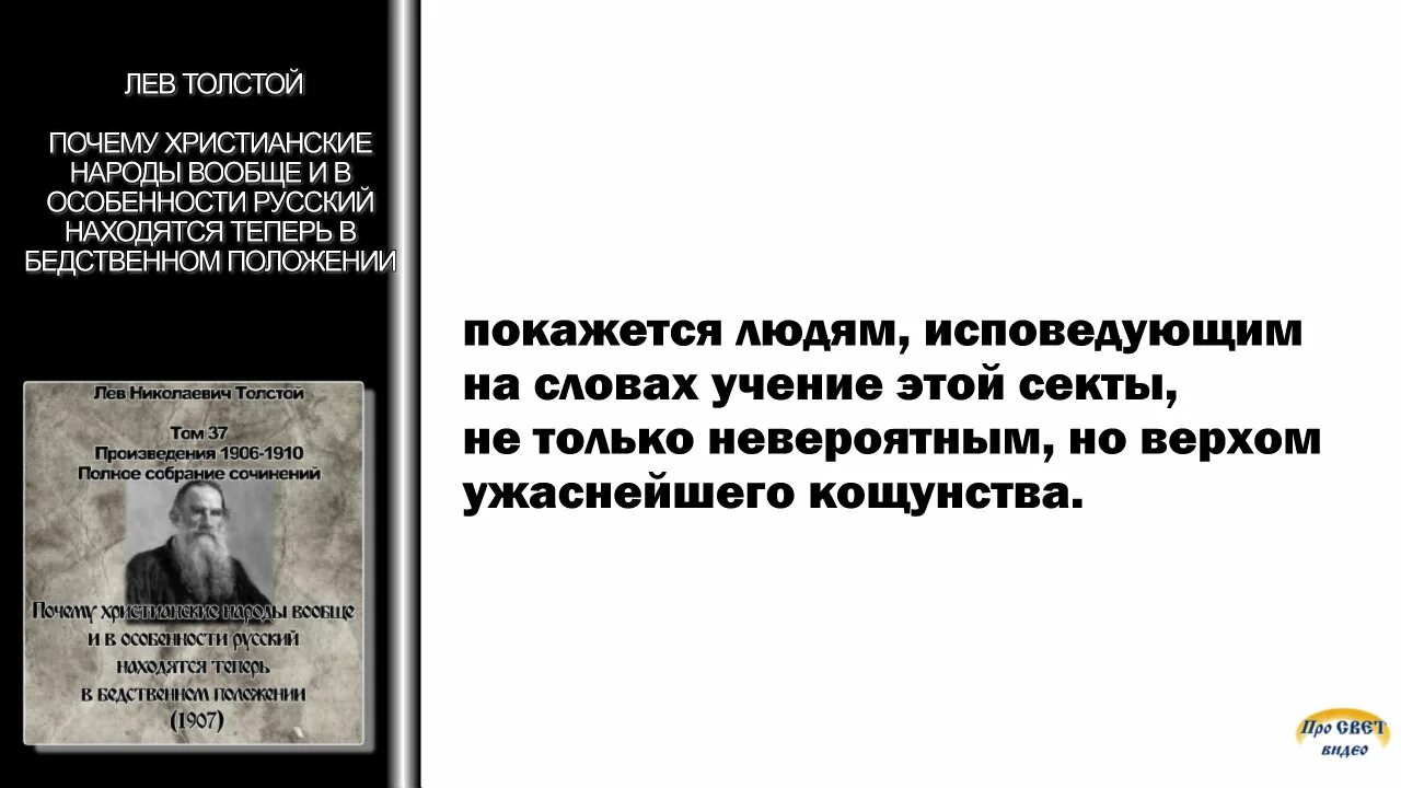 Почему толстой вода. Лев толстой учение Христа. Учение Христа л толстой. Елизаветинская Библия 1756. Почему толстой был близок к народу.