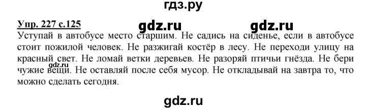 Русский 3 класс 125 упр 227. Русский язык 3 класс 1 часть упражнение 63. Упражнение 63 по русскому языку 3 класс. Русский язык 3 класс 1 часть стр 37 упражнение 63 ответы.