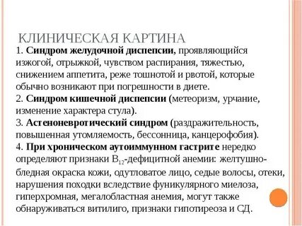 Синдромы гастрита