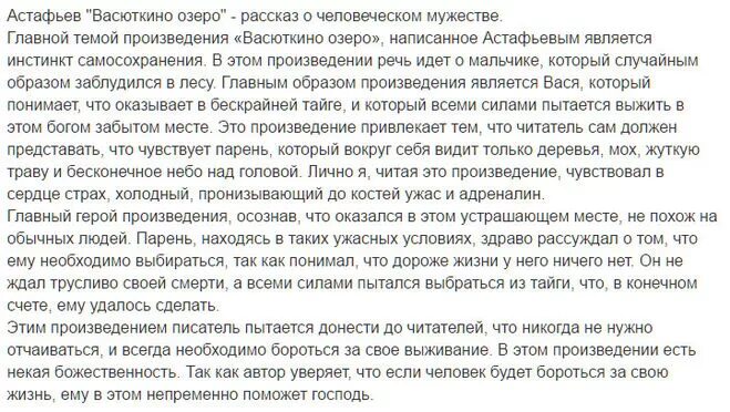 Чему учит рассказ васюткино озеро 5. Сочинение Васюткино озеро 5 класс литература. Пересказ по Васюткино озеро кратко. Сочинение про Васютку. Сочинение Васюткино озеро.