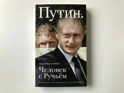 Книга путиной