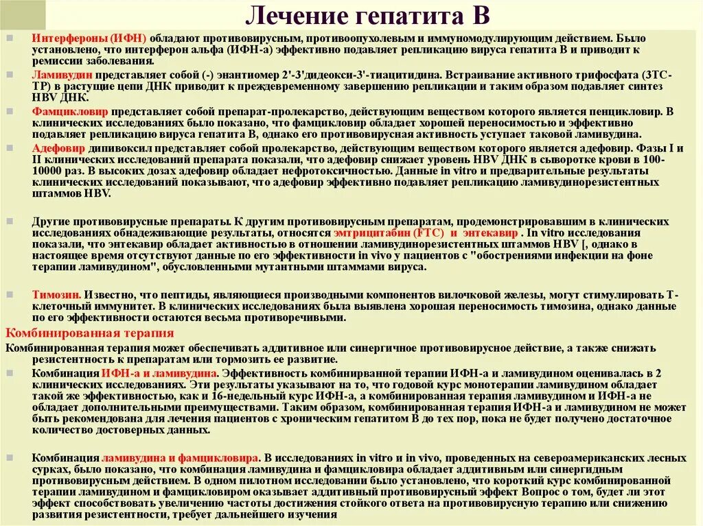 Гепатит лечение препараты отзывы. Лечение гепатита с. План терапии гепатита b. Вирусный гепатит лекарства. Лечение вирусных гепатитов.