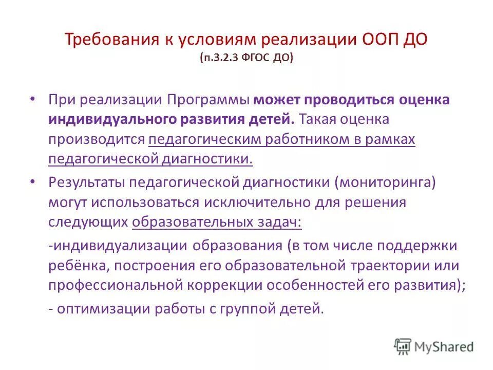 Оценка индивидуального развития детей проводится в форме. Мероприятия по информационной безопасности в организации. Программы могут быть проведены. Обучение с использованием дистанционных образовательных технологий. План по защите информации в организации.