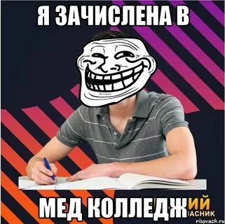 Да я поступил