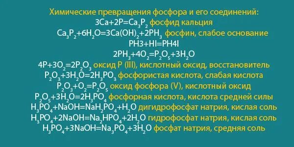 Составьте уравнение взаимодействия воды с калием. Фосфорнокислый кальций. Гидроксид кальция соединения. Взаимодействие фосфорной кислоты. Оксиды фосфора 3 и 5.