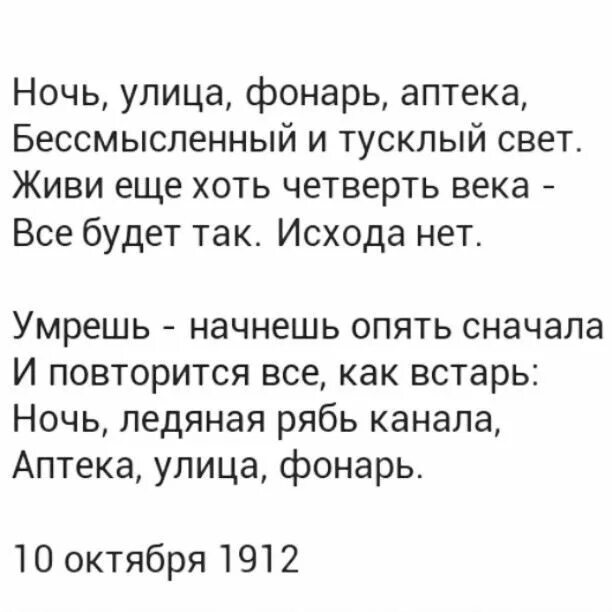 Живи еще хоть четверть века все. Стих блока ночь улица фонарь аптека.