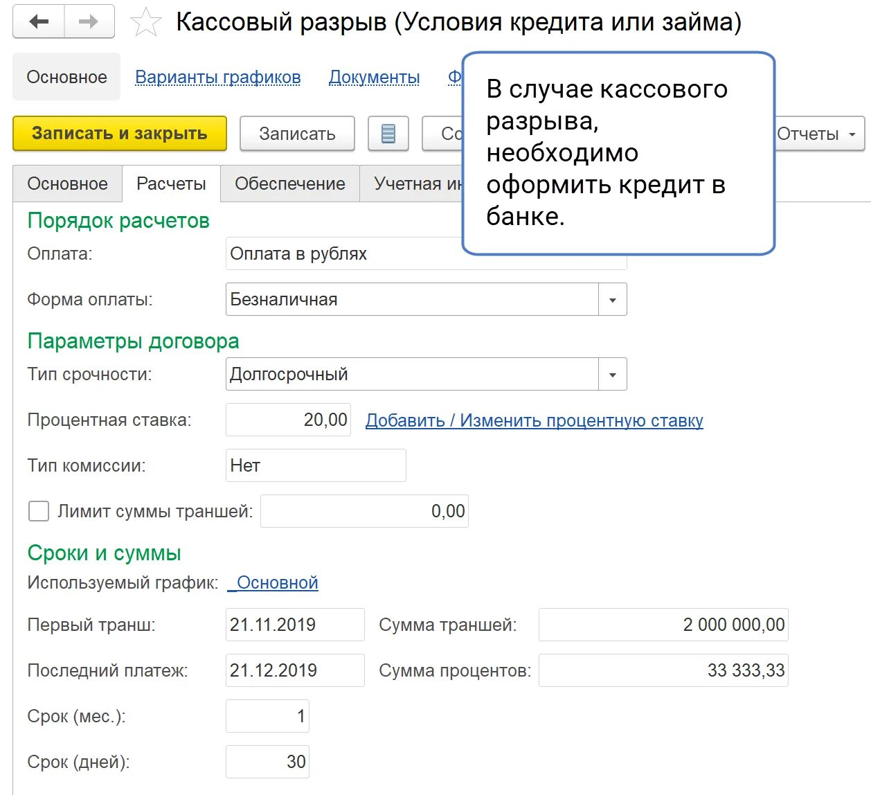 Калькулятор разрыва. Кассовый разрыв. Планирование кассового разрыва. Расчет кассового разрыва. Посчитать кассовый разрыв.