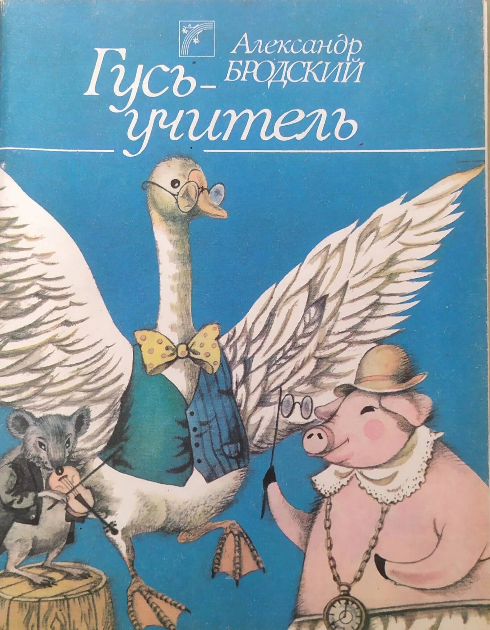 Гусь учитель. Мистер гусь стикер. Мистер гусь стикер. Стикеры с гусем. Гусь учитель.