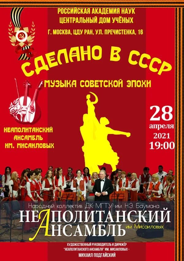 концерт 28 апреля