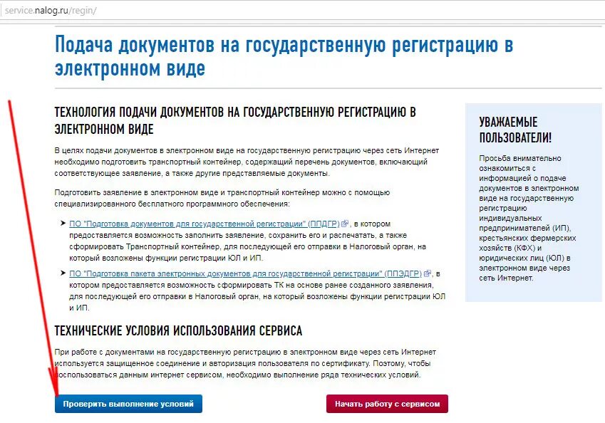 Налог ру подача документов. Подача документов. Налоговые документы. Электронная подача документов. Подача заявления в электронном виде.