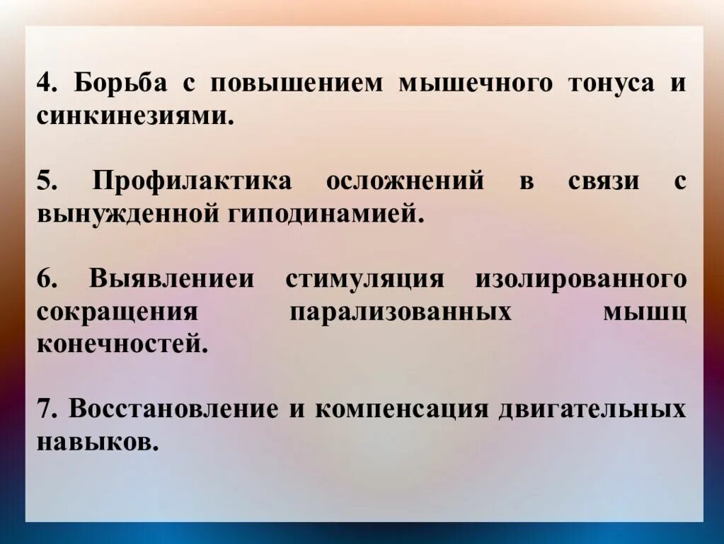 Повышение мышечного тонуса. Мышечный тонус. Гипертонус мышц. Повышение мвшечноно тоеума.