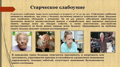 Болезни старческого возраста