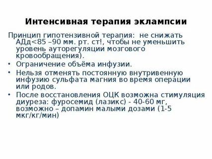 Лечение эклампсии после родов