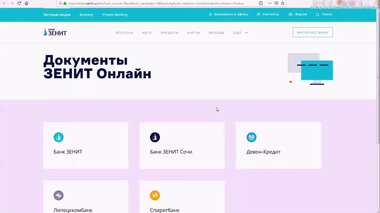 Банк зенит вклады. Банк зенит зенит. Банк зенит. Лозунг банка зенит. Банк зенит казань управляющий.