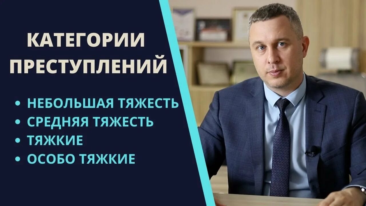 Небольшой тяжести преступления - Quara.ru