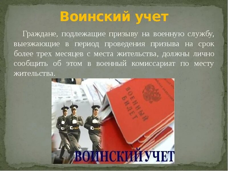 Не подлежат воинскому призыву. Граждане подлежащие призыву на военную службу выезжающие. Граждане подлежащие призыву на военную службу сроки призыва. Обязанности граждан подлежащих призыву на военную службу. Учет граждан подлежащих призыву на военную службу.