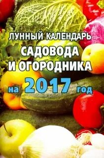 Лунный календарь садовода и огородника на ноябрь