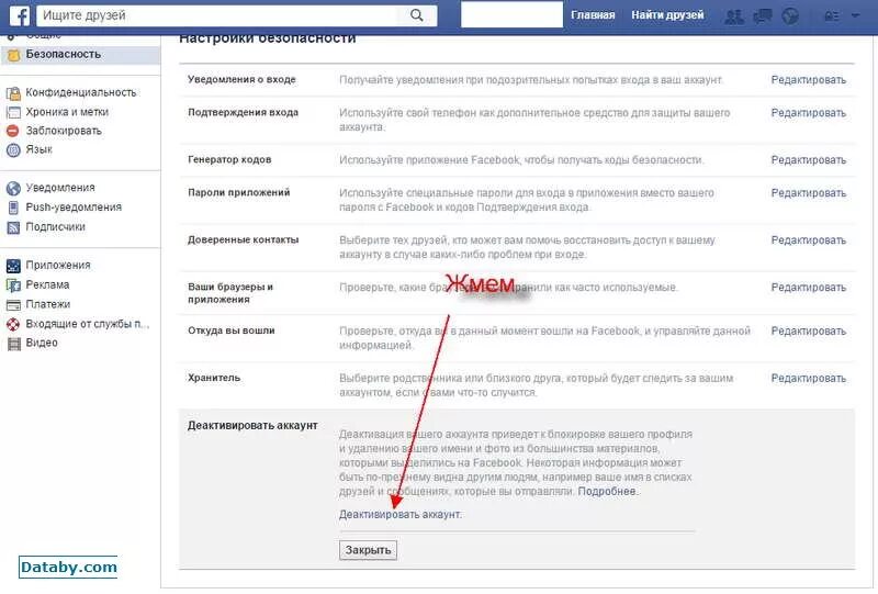 Удалить фейсбук с телефона самсунг. Деактивировать аккаунт Фейсбук. Удаленный профиль на Фейсбук. Удалить страницу в Фейсбук. Как удалить Фейсбук.