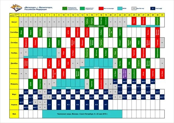 Календарь игр хоккейного клуба. Хк Металлург Магнитогорск расписание матчей. Металлург расписание. Металлург Магнитогорск расписание игр. Расписание школы металлург магнитогорск