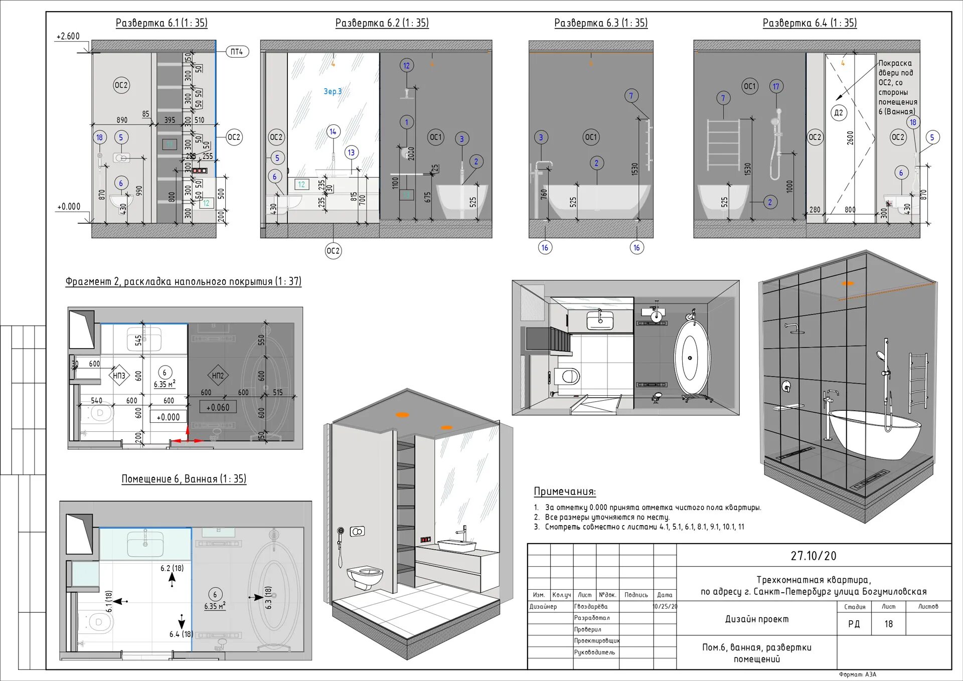 Развертки ванны. Развертки стен плитка revit. развертка ванной комнаты чертеж revit. чертёж в ревит развертки. развертки стен в ревит.