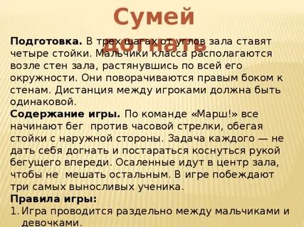 Подвижная игра сумей догнать направлена на развитие