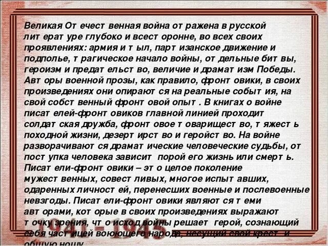 Сочинение по произведениям писателей 20 века. Тема войны в литературе 20 века.