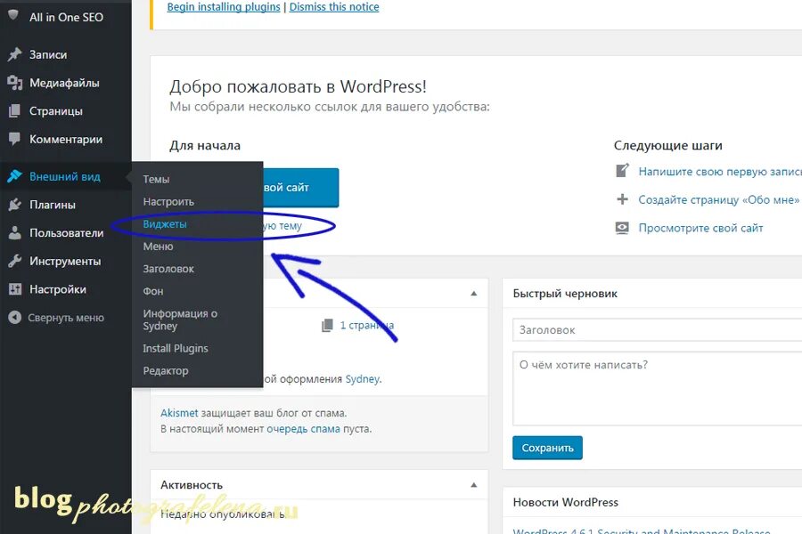 Wordpress почти. Красивые виджеты в вордпрессе. Плагин классические виджеты вордпресс. Где находятся виджеты в вордпресс. Как задать форму вордпресс.