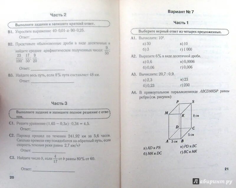 Огэ тесты 24