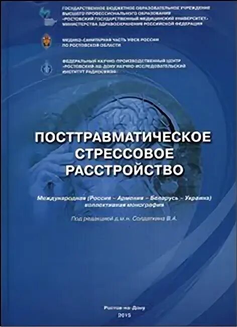 Посттравматический книга. Кадыров с книгой. Птср книга. Пит уокер комплексное птср. Посттравматическое расстройство.