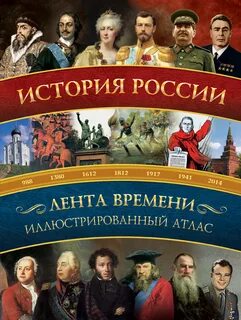 История единого времени