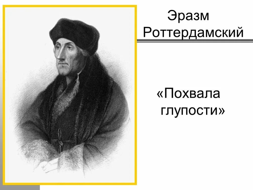 Отрывок из похвалы ярославу и книгам. Похвалы читать. Из похвалы князю ярославу и книгам отрывок из повести временных. Как правильно хвалить дошкольника. Могила эразма роттердамского.