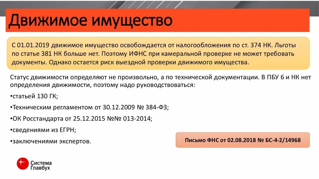 Налогообложение движимого имущества. Движимое имущество это. Перечень движимого имущества. Движимое имущество примеры. Движимое имущество 18 век.