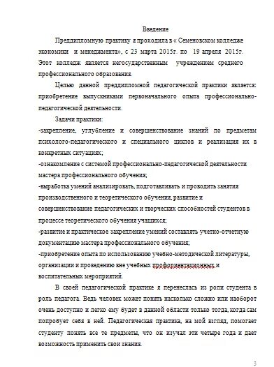 Отчет о прохождении практики в школе. Отчет о прохождении производственной педагогической практики. Отчёт по практике педагогика. Отчет о прохождении педагогической практики в школе. Отчет о прохождении учебной практики в школе.