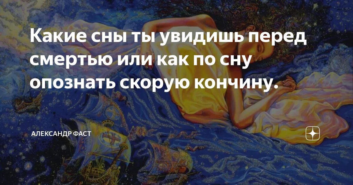 Почему снятся близкие люди. Сны человека перед смертью. Какой сон. Сны отражение реальности. Сны отражение реальности реальность отражение снов.