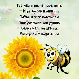 Пчела стихотворение
