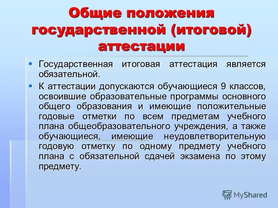 Государственная итоговая аттестация является обязательной