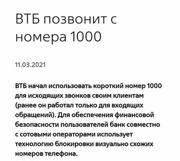 1000 откуда этот звонок