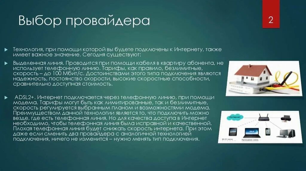 Провайдер это простыми словами что означает. Выбрать провайдера. Выбрать интернет-провайдера. Виды провайдеров интернета. Как выбрать интернет провайдер.