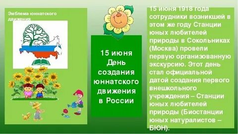Юнаты или юннаты как писать
